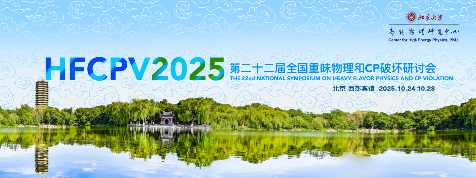 第22届全国重味物理和CP破坏研讨会